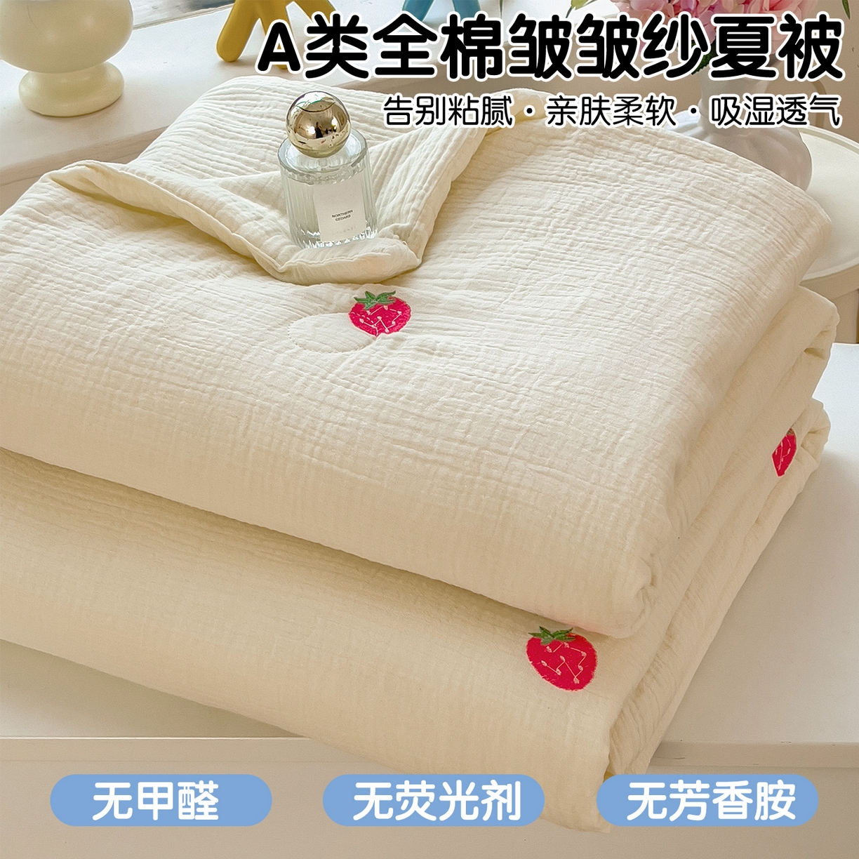 91家纺网 家纺一手货源 找家纺 （总）布凡家居 2026春夏新款全棉刺绣皱皱纱夏被夏凉被空调被