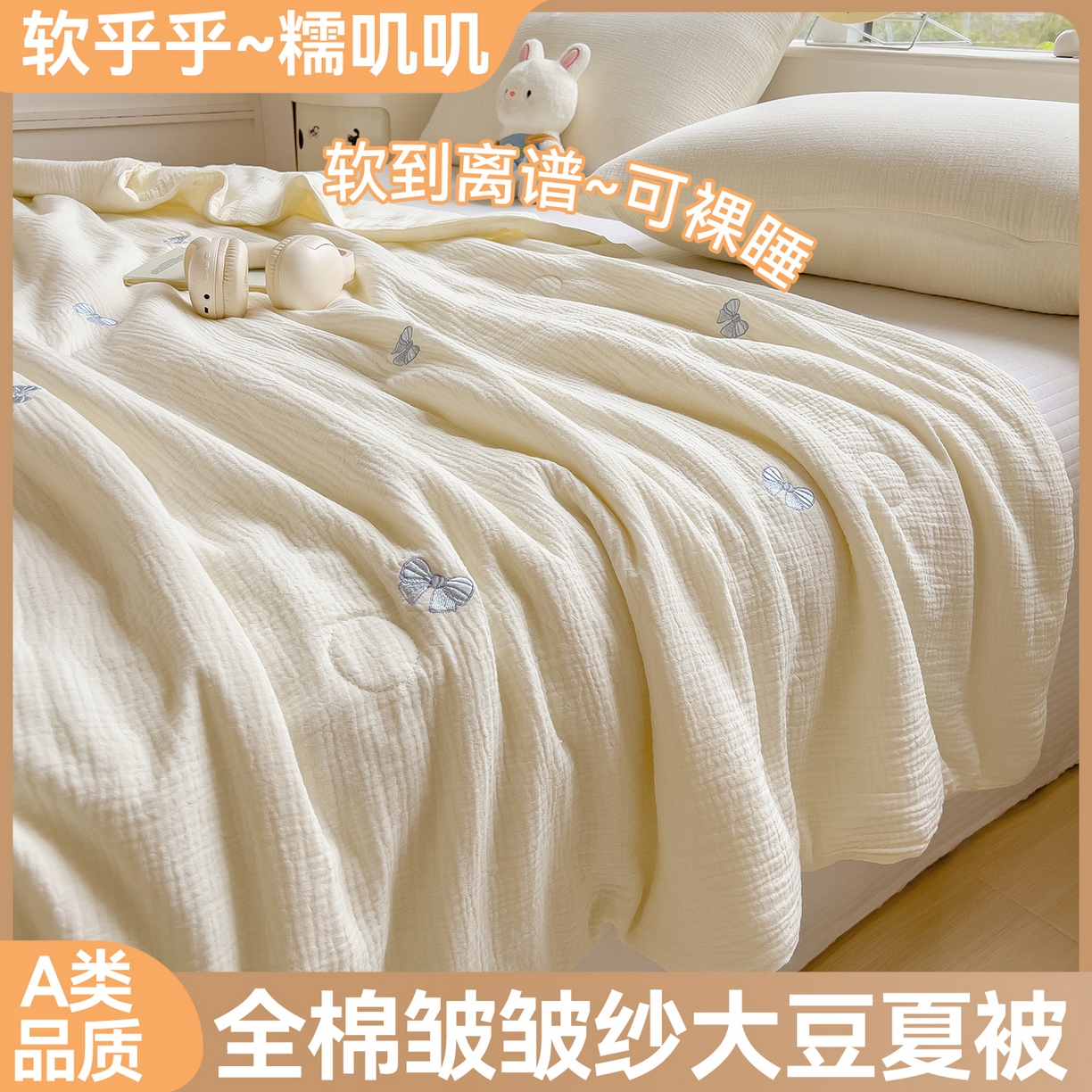 91家纺网 家纺一手货源 找家纺 （总）布凡家居 2026春夏新款全棉刺绣皱皱纱夏被夏凉被空调被