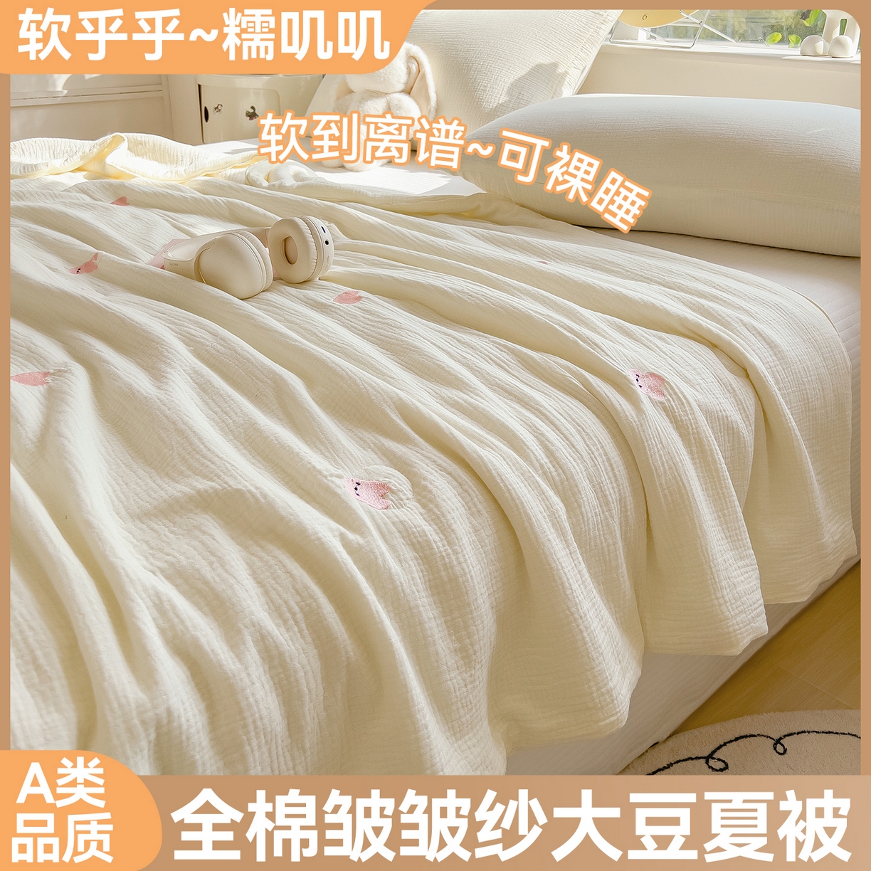 91家纺网 家纺一手货源 找家纺 （总）布凡家居 2026春夏新款全棉刺绣皱皱纱夏被夏凉被空调被