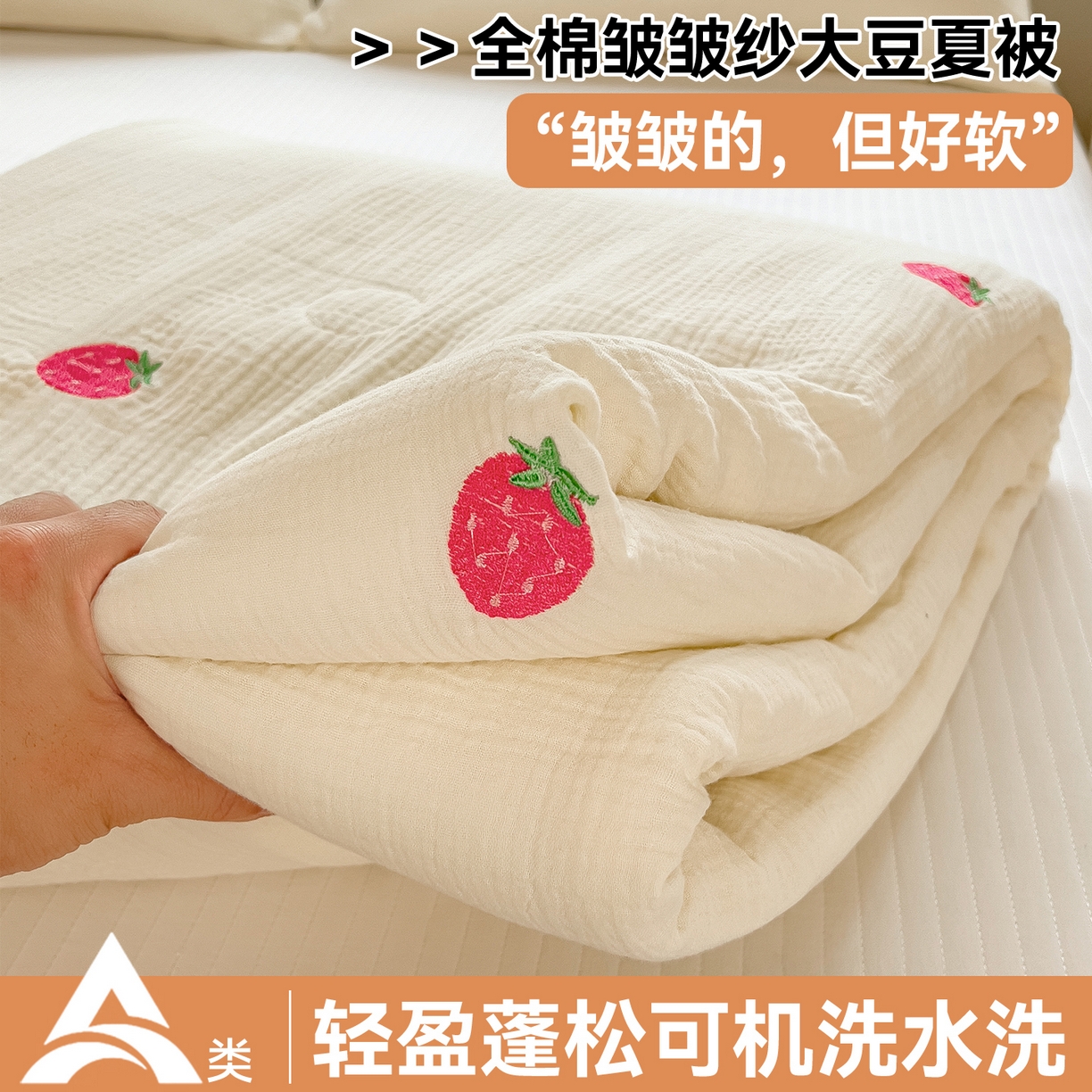 91家纺网 家纺一手货源 找家纺 布凡家居 2026春夏新款全棉刺绣皱皱纱夏被夏凉被空调被 莓有烦恼