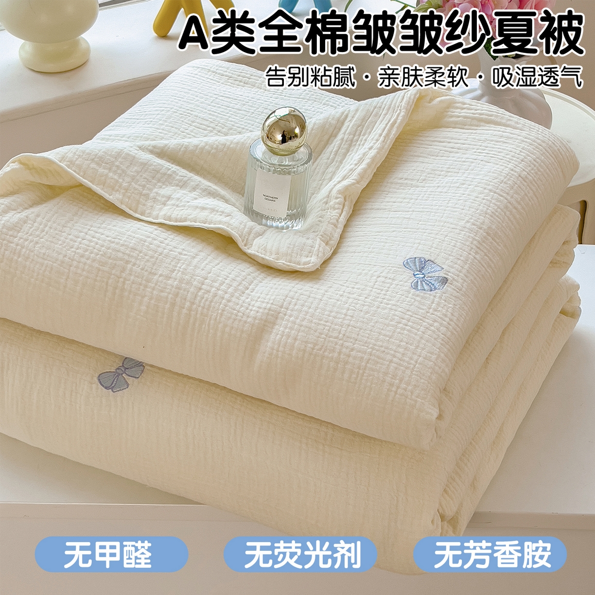 91家纺网 家纺一手货源 找家纺 布凡家居 2026春夏新款全棉刺绣皱皱纱夏被夏凉被空调被 蓝色蝴蝶结