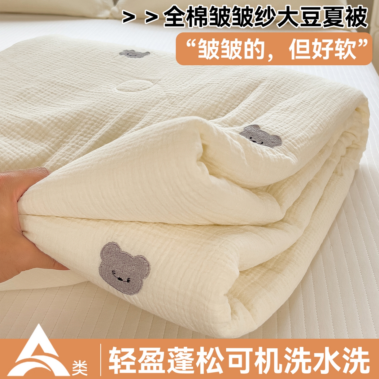 91家纺网 家纺一手货源 找家纺 布凡家居 2026春夏新款全棉刺绣皱皱纱夏被夏凉被空调被 萌萌小熊