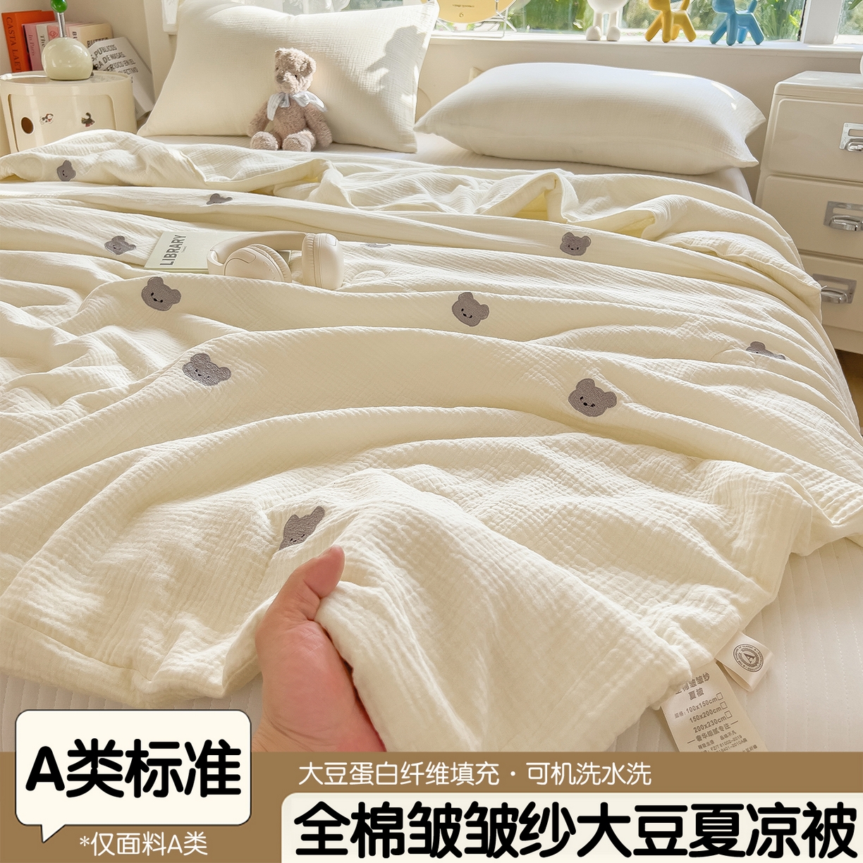 91家纺网 家纺一手货源 找家纺 布凡家居 2026春夏新款全棉刺绣皱皱纱夏被夏凉被空调被 萌萌小熊