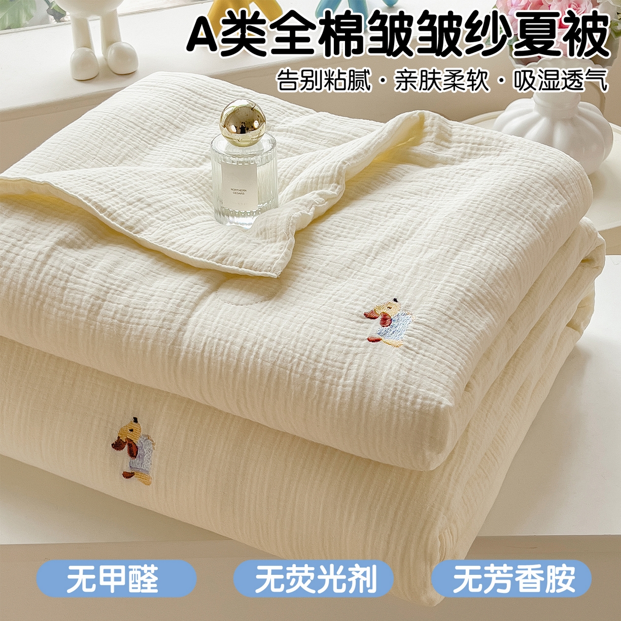 91家纺网 家纺一手货源 找家纺 布凡家居 2026春夏新款全棉刺绣皱皱纱夏被夏凉被空调被 奶芙小腊肠