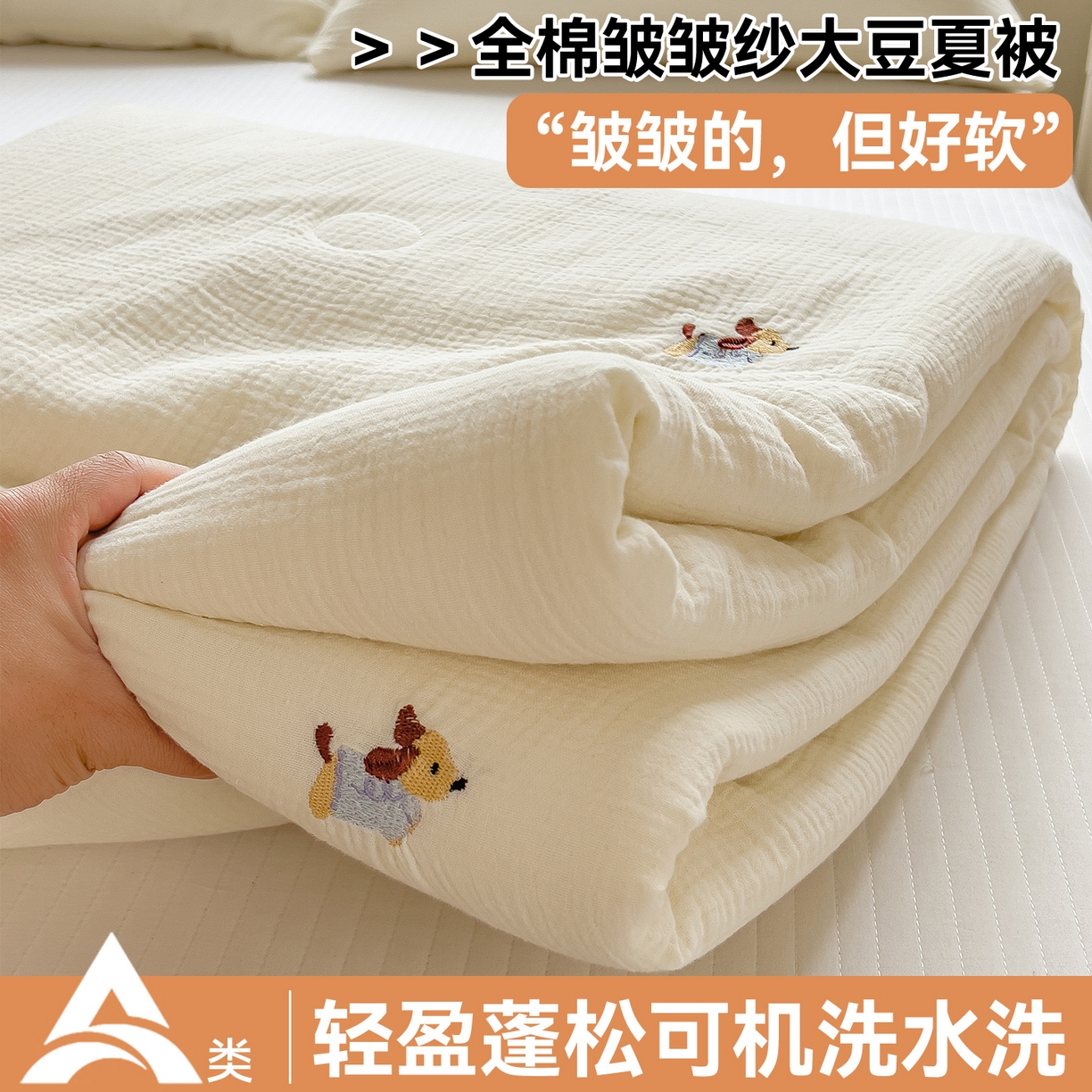 91家纺网 家纺一手货源 找家纺 布凡家居 2026春夏新款全棉刺绣皱皱纱夏被夏凉被空调被 奶芙小腊肠