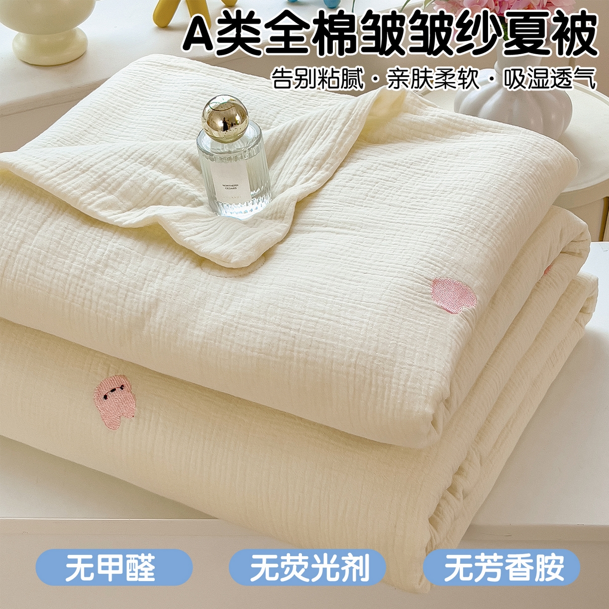 91家纺网 家纺一手货源 找家纺 布凡家居 2026春夏新款全棉刺绣皱皱纱夏被夏凉被空调被 桃心兔