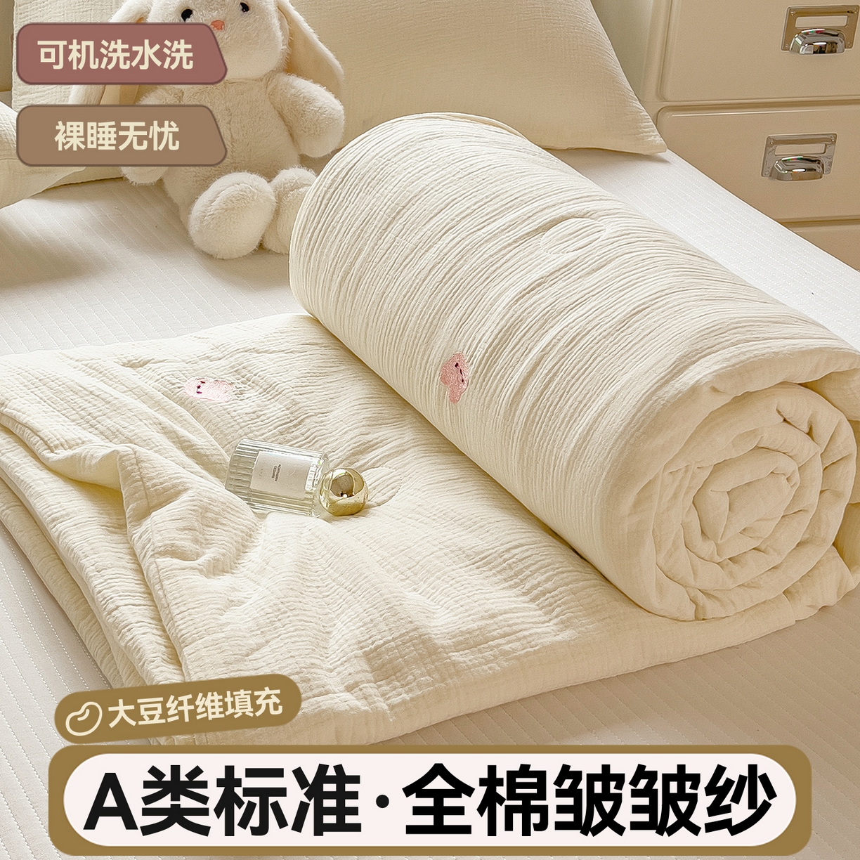 91家纺网 家纺一手货源 找家纺 布凡家居 2026春夏新款全棉刺绣皱皱纱夏被夏凉被空调被 桃心兔