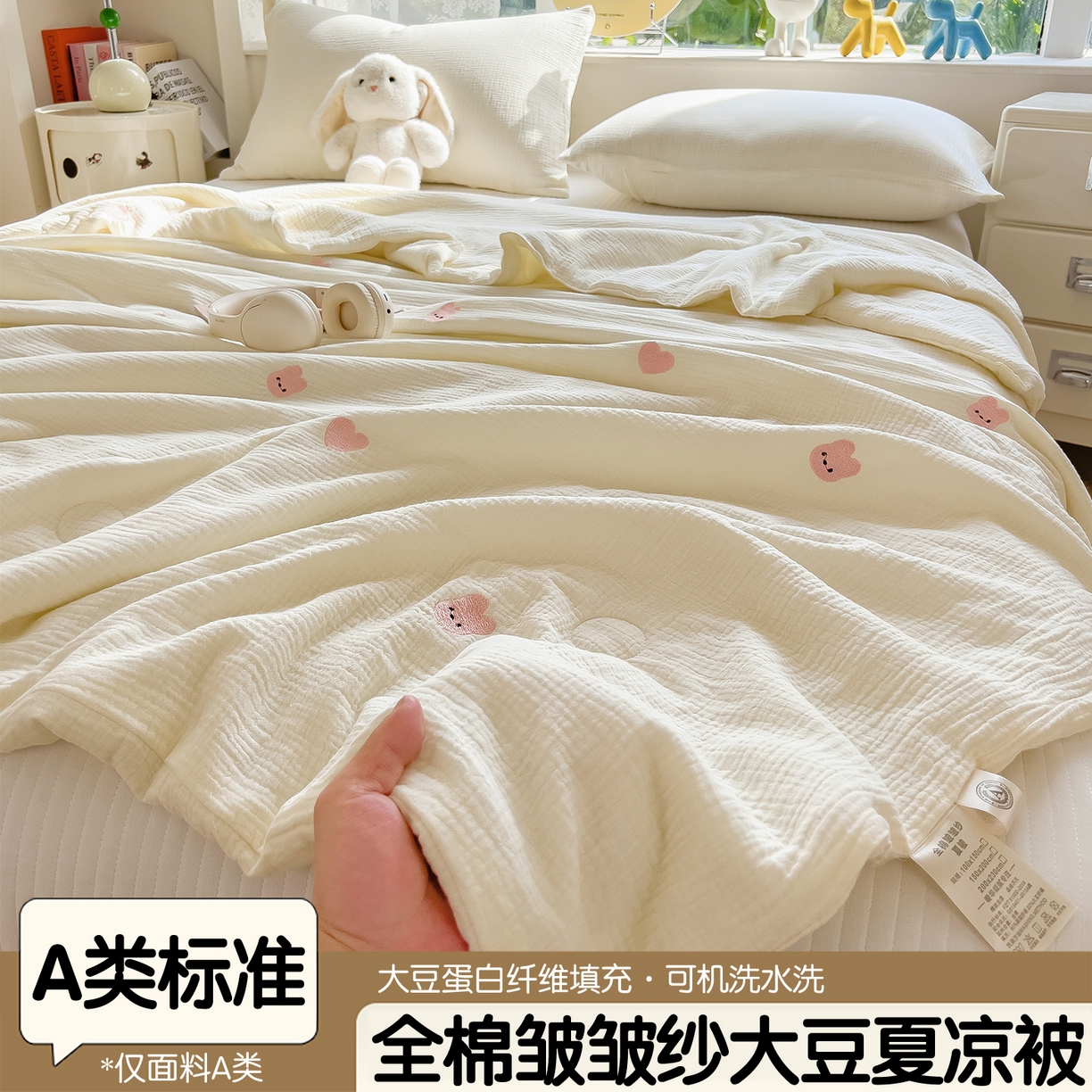 91家纺网 家纺一手货源 找家纺 布凡家居 2026春夏新款全棉刺绣皱皱纱夏被夏凉被空调被 桃心兔