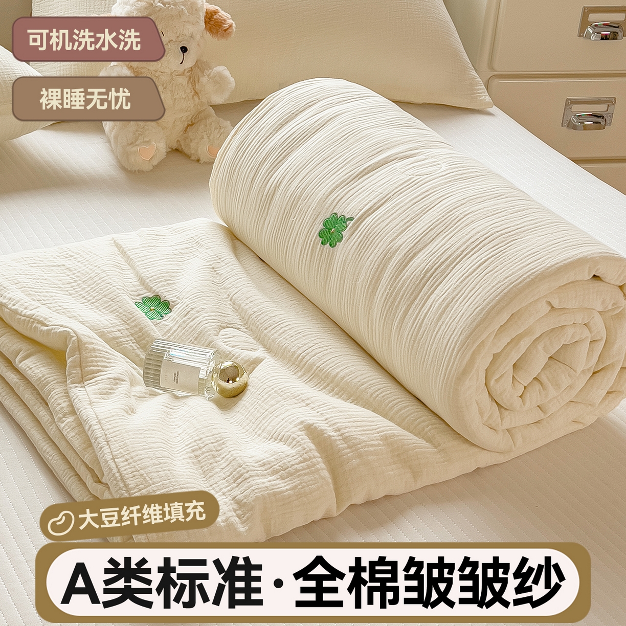 91家纺网 家纺一手货源 找家纺 布凡家居 2026春夏新款全棉刺绣皱皱纱夏被夏凉被空调被 幸运草