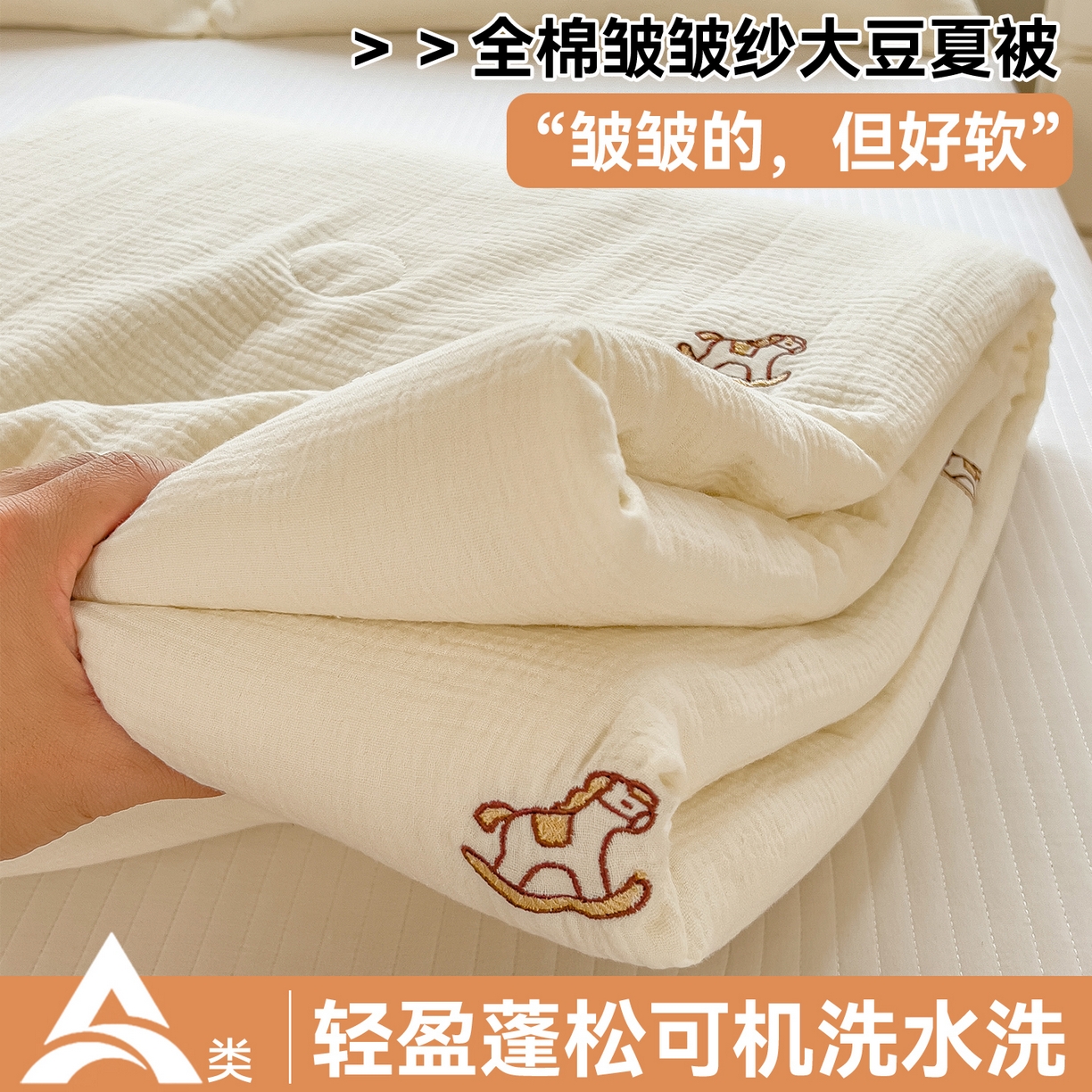 91家纺网 家纺一手货源 找家纺 布凡家居 2026春夏新款全棉刺绣皱皱纱夏被夏凉被空调被 云间木马梦