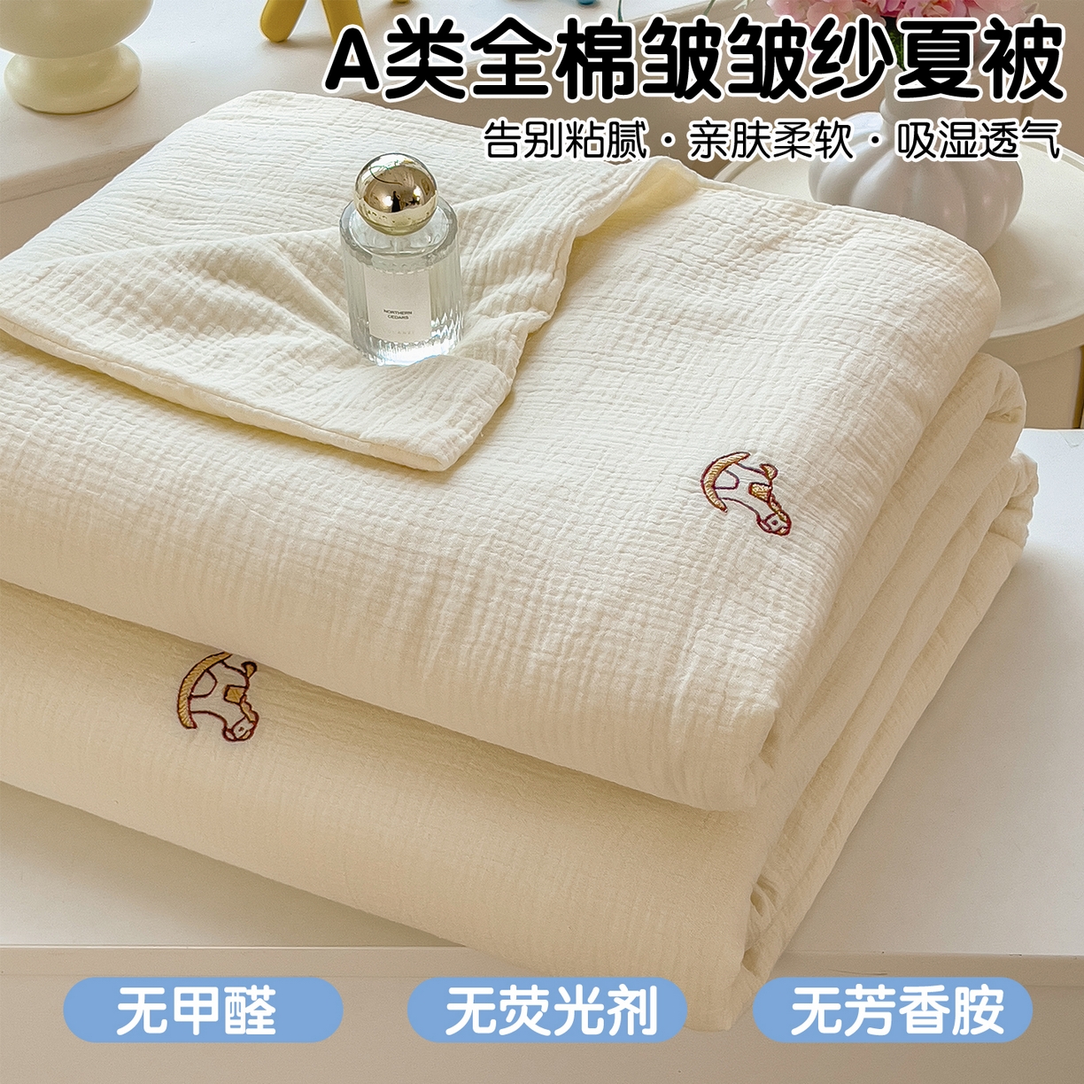 91家纺网 家纺一手货源 找家纺 布凡家居 2026春夏新款全棉刺绣皱皱纱夏被夏凉被空调被 云间木马梦