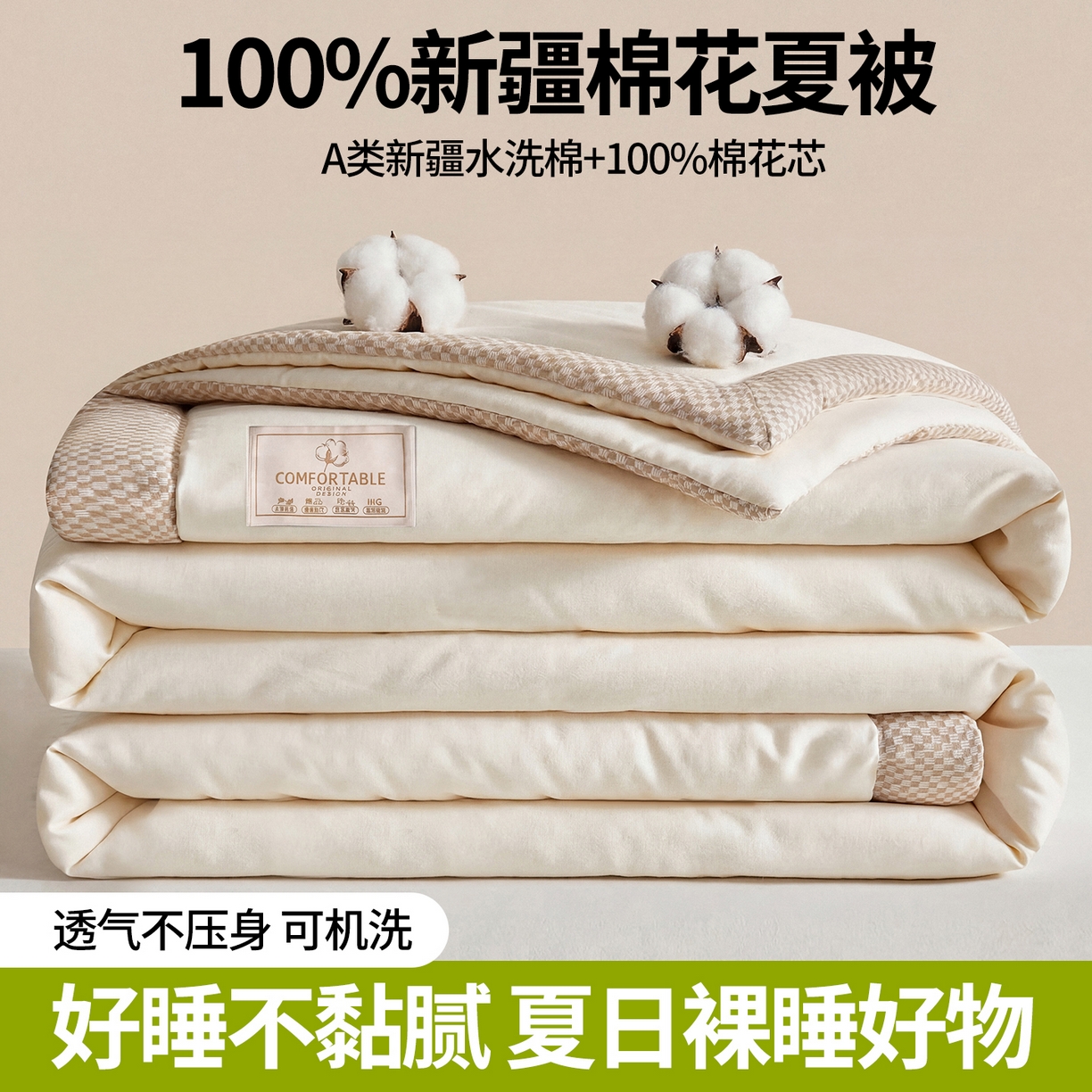 91家纺网 家纺一手货源 找家纺 （总）罗布斯 2026新款高克重纯色简约风小清新花卉风水洗棉空调被夏被100%新疆棉花夏凉被（买家秀加微)