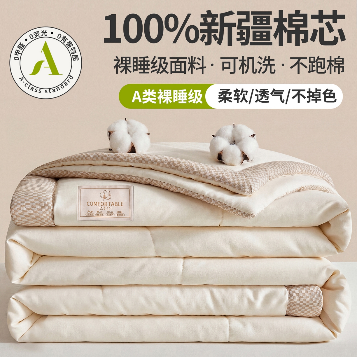 91家纺网 家纺一手货源 找家纺 罗布斯 2026新款高克重纯色简约风小清新花卉风水洗棉空调被夏被100%新疆棉花夏凉被（买家秀加微) 奶昔白