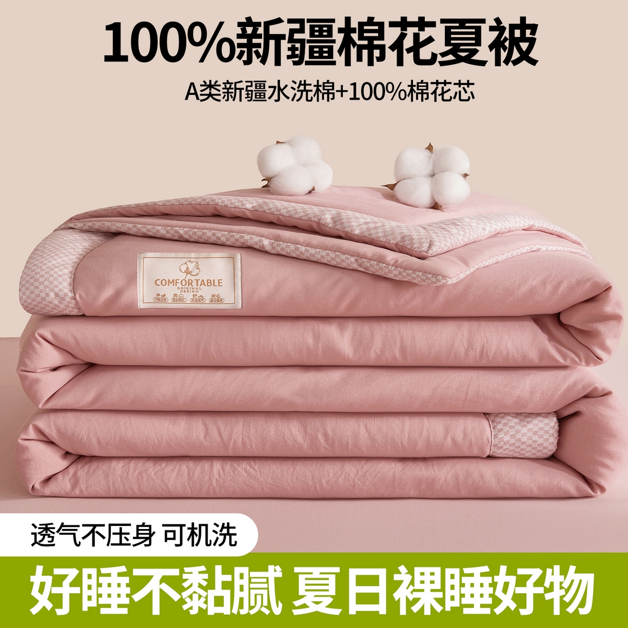 91家纺网 家纺一手货源 找家纺 罗布斯 2026新款高克重纯色简约风小清新花卉风水洗棉空调被夏被100%新疆棉花夏凉被（买家秀加微) 豆沙粉