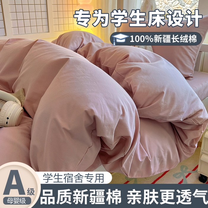 91家纺网 家纺一手货源 找家纺 （总）缦绣阁家纺 2026新款无印风纯色纯棉四件套全棉被套床单床笠被罩学生宿舍上下铺三件套床上用品