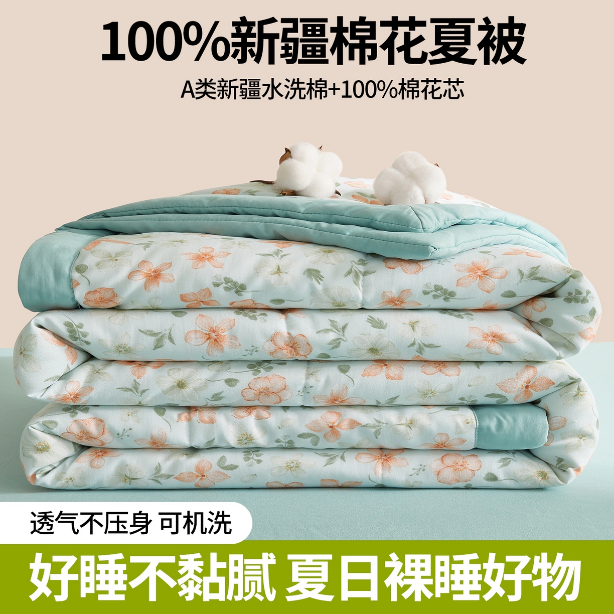 91家纺网 家纺一手货源 找家纺 罗布斯 2026新款高克重纯色简约风小清新花卉风水洗棉空调被夏被100%新疆棉花夏凉被（买家秀加微) 晨曦花漾