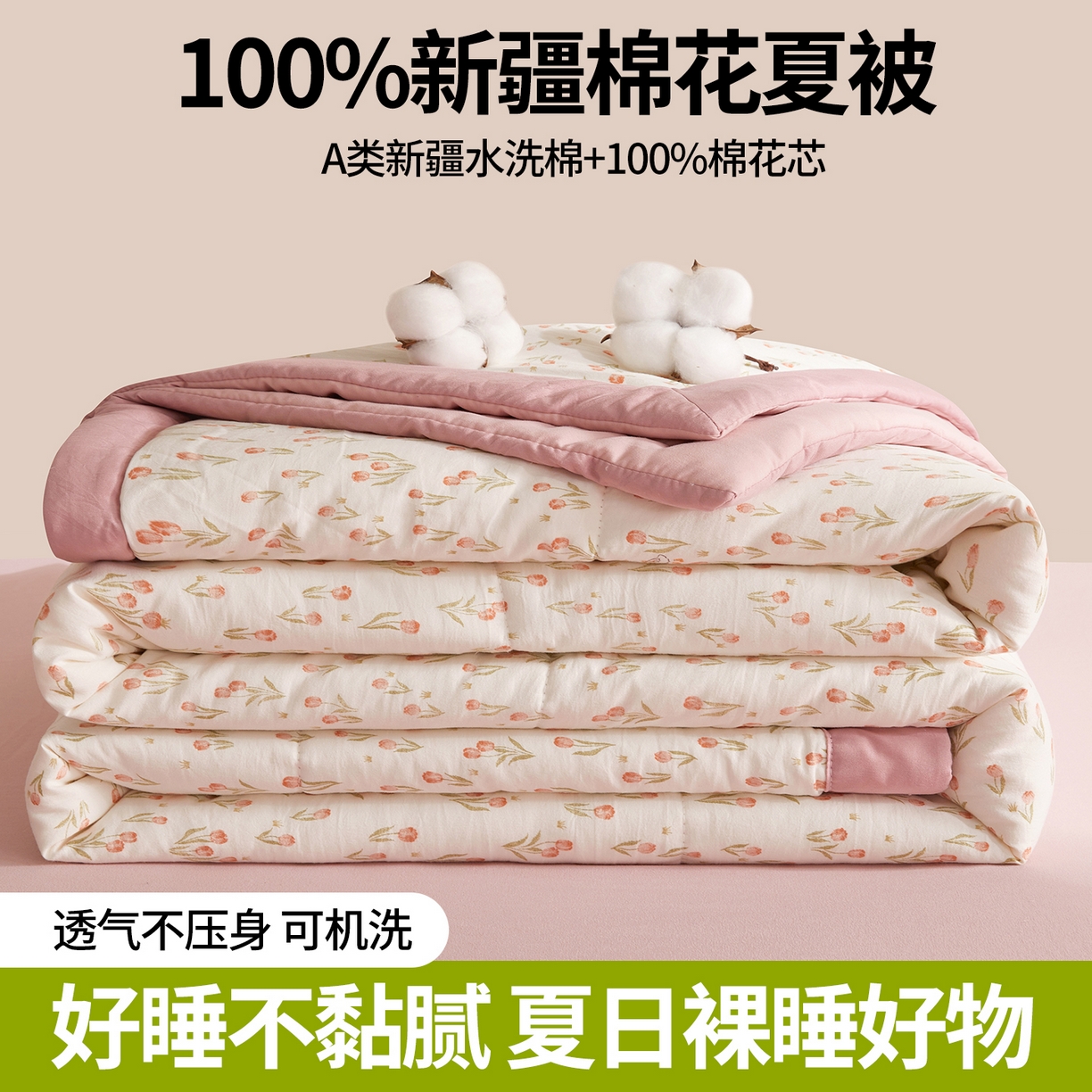 91家纺网 家纺一手货源 找家纺 罗布斯 2026新款高克重纯色简约风小清新花卉风水洗棉空调被夏被100%新疆棉花夏凉被（买家秀加微) 郁见