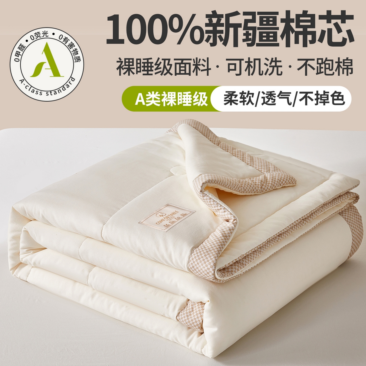 91家纺网 家纺一手货源 找家纺 罗布斯 2026新款高克重纯色简约风小清新花卉风水洗棉空调被夏被100%新疆棉花夏凉被（买家秀加微) 奶昔白