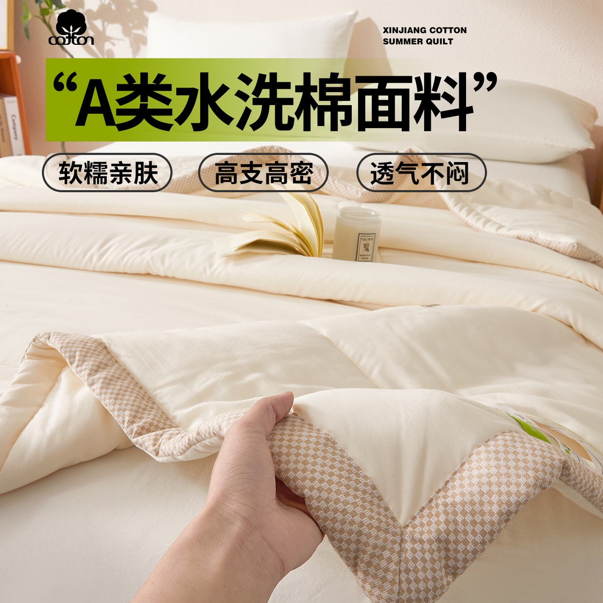 91家纺网 家纺一手货源 找家纺 罗布斯 2026新款高克重纯色简约风小清新花卉风水洗棉空调被夏被100%新疆棉花夏凉被（买家秀加微) 奶昔白