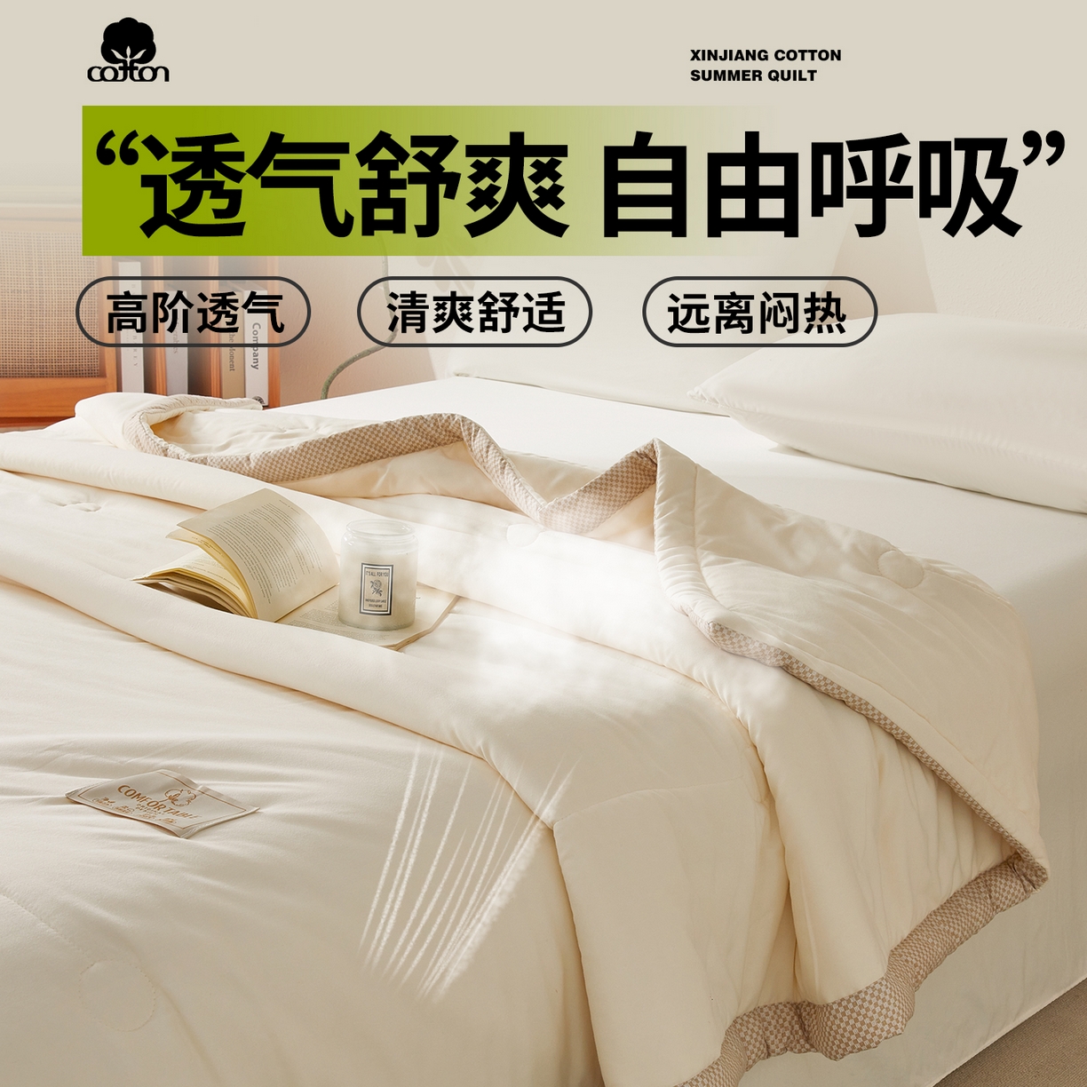 91家纺网 家纺一手货源 找家纺 罗布斯 2026新款高克重纯色简约风小清新花卉风水洗棉空调被夏被100%新疆棉花夏凉被（买家秀加微) 奶昔白