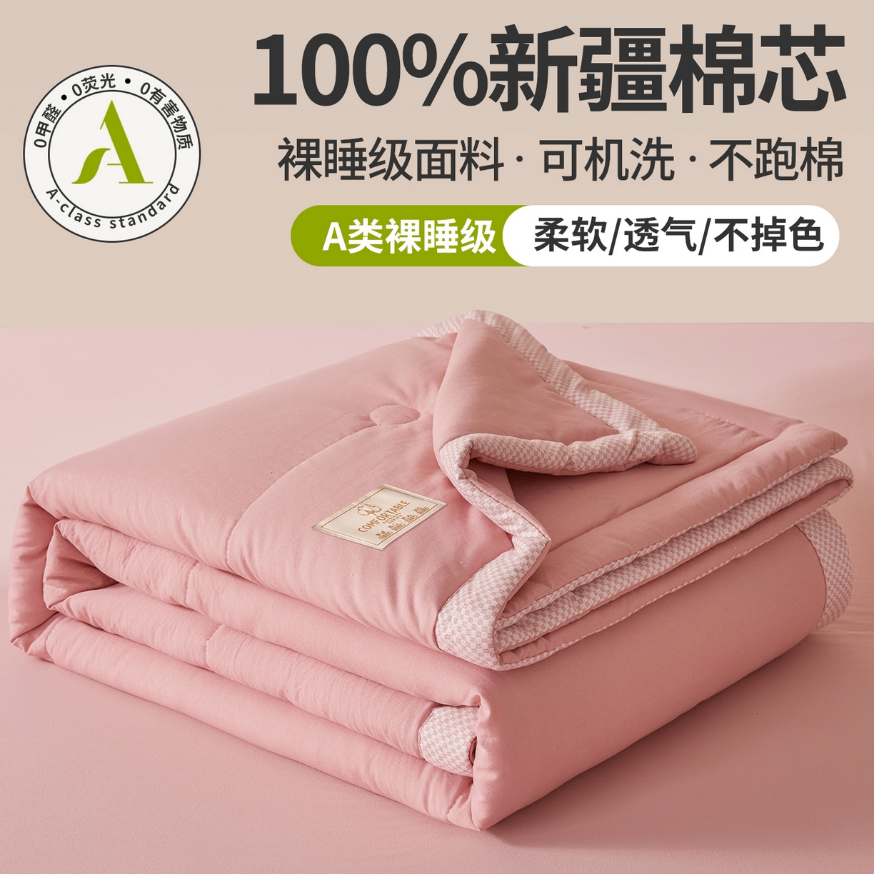 91家纺网 家纺一手货源 找家纺 罗布斯 2026新款高克重纯色简约风小清新花卉风水洗棉空调被夏被100%新疆棉花夏凉被（买家秀加微) 豆沙粉