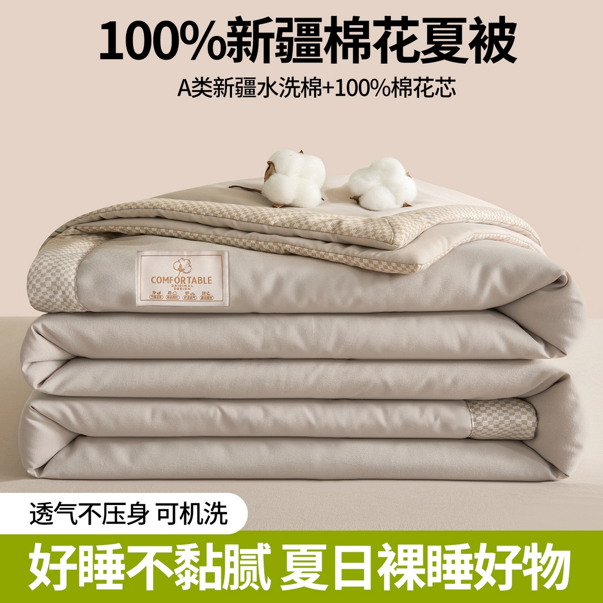 91家纺网 家纺一手货源 找家纺 罗布斯 2026新款高克重纯色简约风小清新花卉风水洗棉空调被夏被100%新疆棉花夏凉被（买家秀加微) 卡其