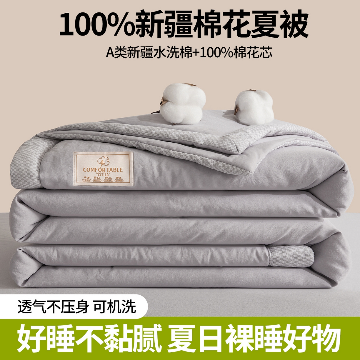 91家纺网 家纺一手货源 找家纺 罗布斯 2026新款高克重纯色简约风小清新花卉风水洗棉空调被夏被100%新疆棉花夏凉被（买家秀加微) 星辰灰