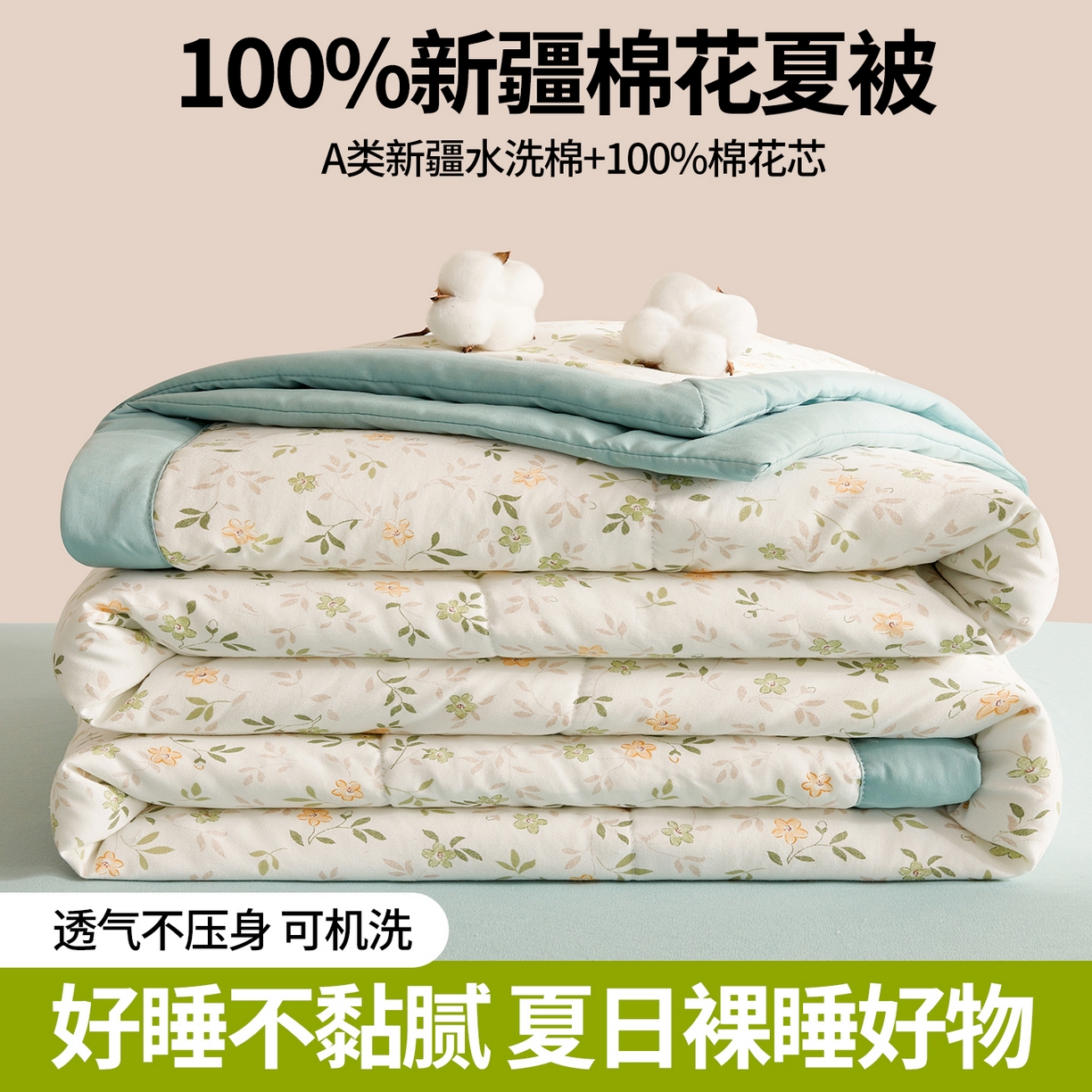 91家纺网 家纺一手货源 找家纺 罗布斯 2026新款高克重纯色简约风小清新花卉风水洗棉空调被夏被100%新疆棉花夏凉被（买家秀加微) 普罗旺斯
