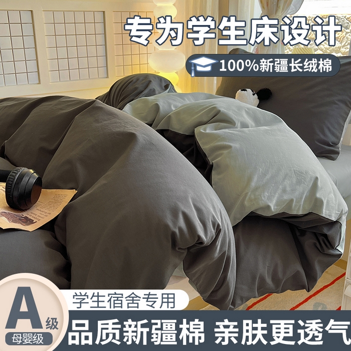 缦绣阁家纺 2026新款无印风纯色纯棉四件套全棉被套床单床笠被罩学生宿舍上下铺三件套床上用品 石墨灰气质灰