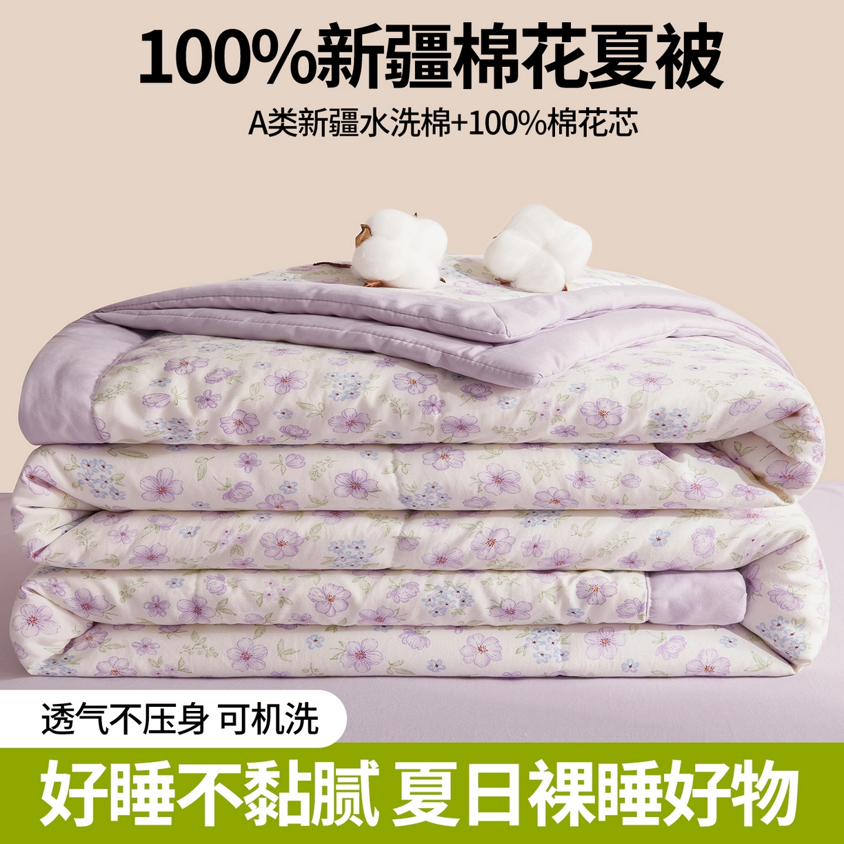 91家纺网 家纺一手货源 找家纺 罗布斯 2026新款高克重纯色简约风小清新花卉风水洗棉空调被夏被100%新疆棉花夏凉被（买家秀加微) 春日繁花