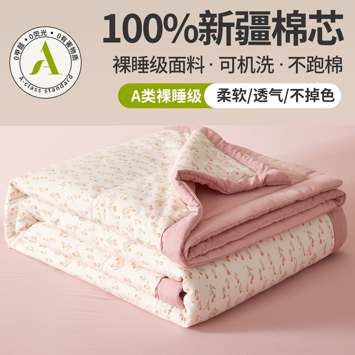 91家纺网 家纺一手货源 找家纺 罗布斯 2026新款高克重纯色简约风小清新花卉风水洗棉空调被夏被100%新疆棉花夏凉被（买家秀加微) 郁见