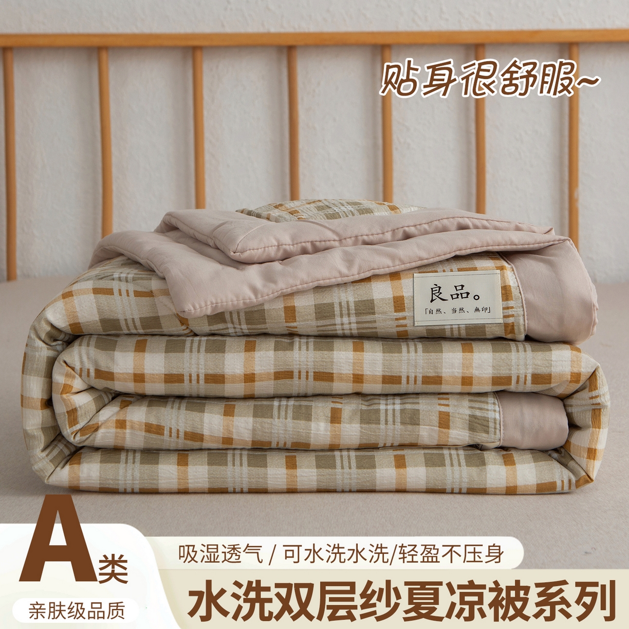 91家纺网 家纺一手货源 找家纺 （总）宜梦家居 2026新款水洗双层纱夏被