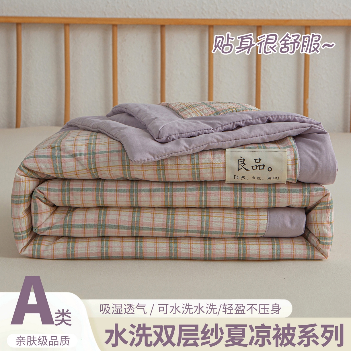 91家纺网 家纺一手货源 找家纺 （总）宜梦家居 2026新款水洗双层纱夏被