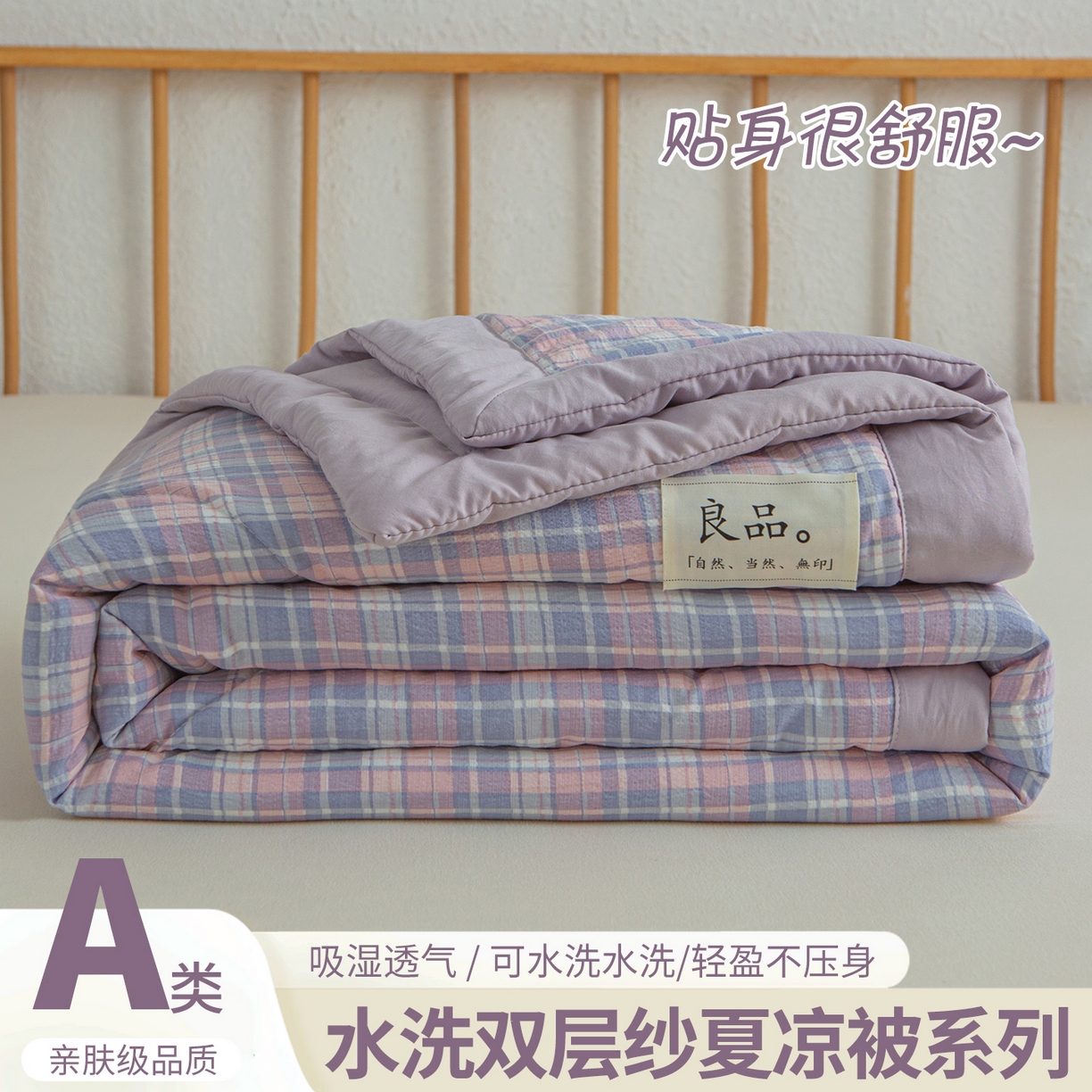 91家纺网 家纺一手货源 找家纺 （总）宜梦家居 2026新款水洗双层纱夏被