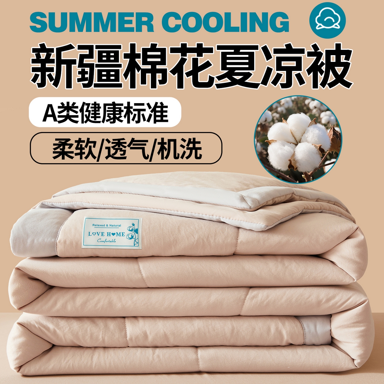 91家纺网 家纺一手货源 找家纺 罗布斯 2026新款简约纯色风水洗棉双拼夏被新疆棉花被夏凉被空调被(买家秀加微） 香槟咖