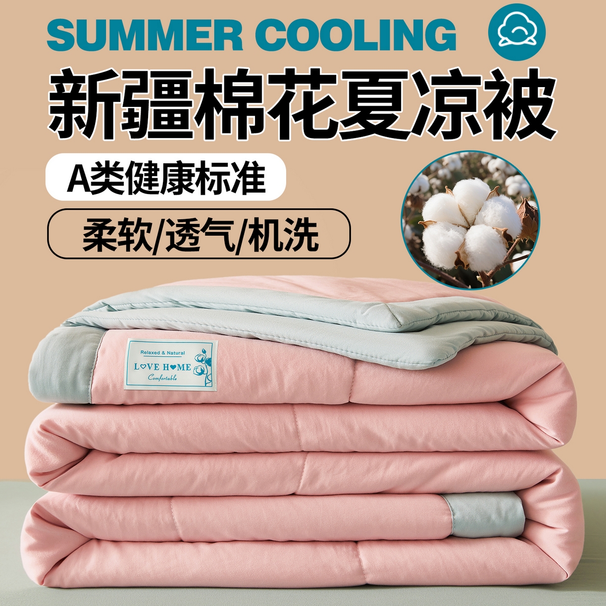 91家纺网 家纺一手货源 找家纺 罗布斯 2026新款简约纯色风水洗棉双拼夏被新疆棉花被夏凉被空调被(买家秀加微） 樱花粉拼果绿