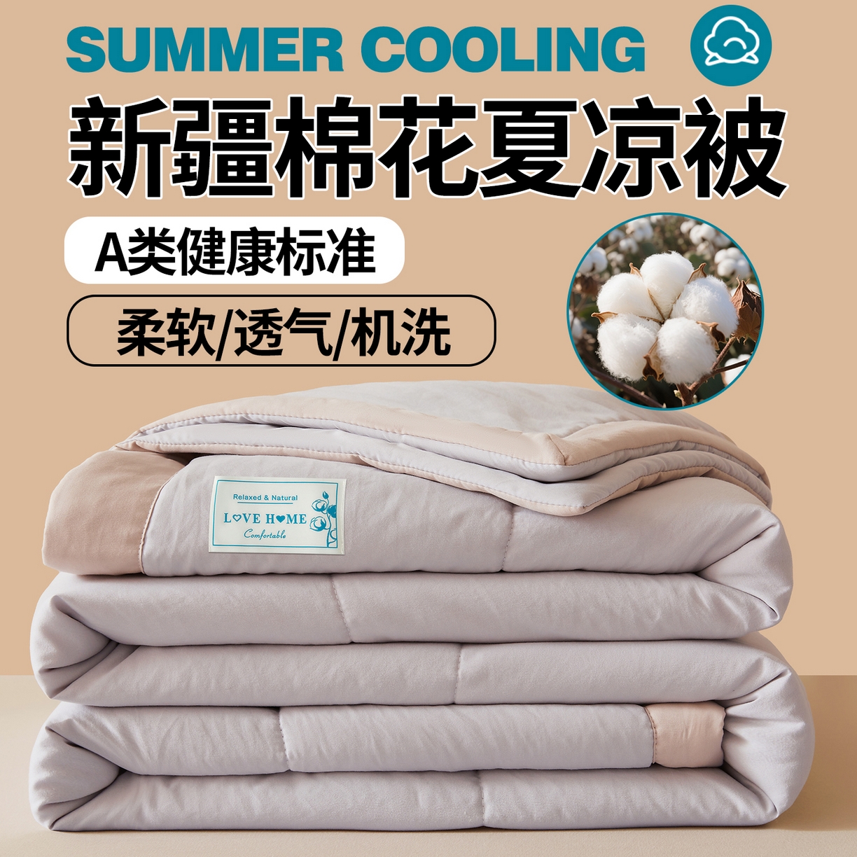 91家纺网 家纺一手货源 找家纺 （总）罗布斯 2026新款简约纯色风水洗棉双拼夏被新疆棉花被夏凉被空调被(买家秀加微）