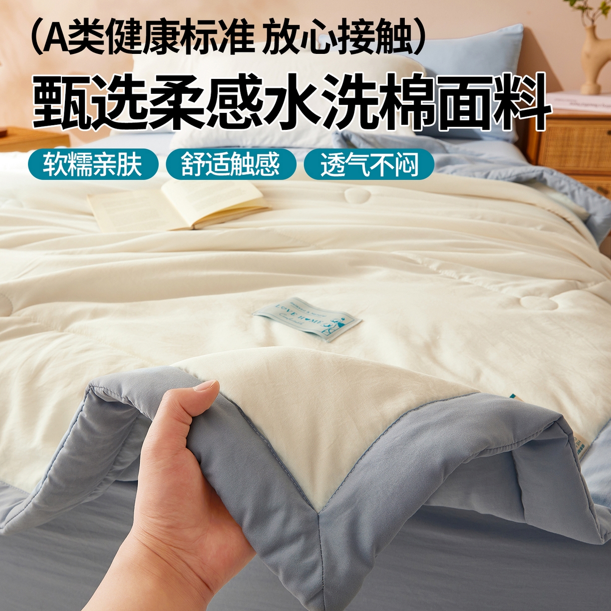 91家纺网 家纺一手货源 找家纺 罗布斯 2026新款简约纯色风水洗棉双拼夏被新疆棉花被夏凉被空调被(买家秀加微） 珠光白拼蓝