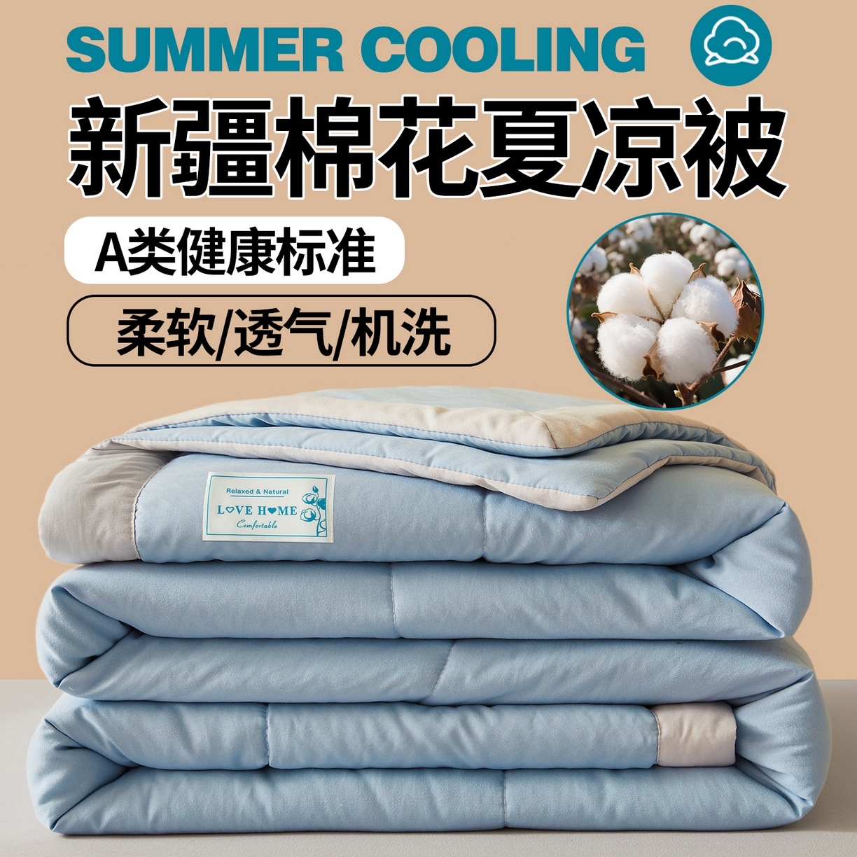 91家纺网 家纺一手货源 找家纺 罗布斯 2026新款简约纯色风水洗棉双拼夏被新疆棉花被夏凉被空调被(买家秀加微） 天空蓝