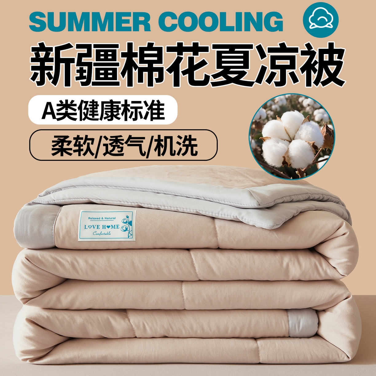 91家纺网 家纺一手货源 找家纺 罗布斯 2026新款简约纯色风水洗棉双拼夏被新疆棉花被夏凉被空调被(买家秀加微） 香槟咖拼灰