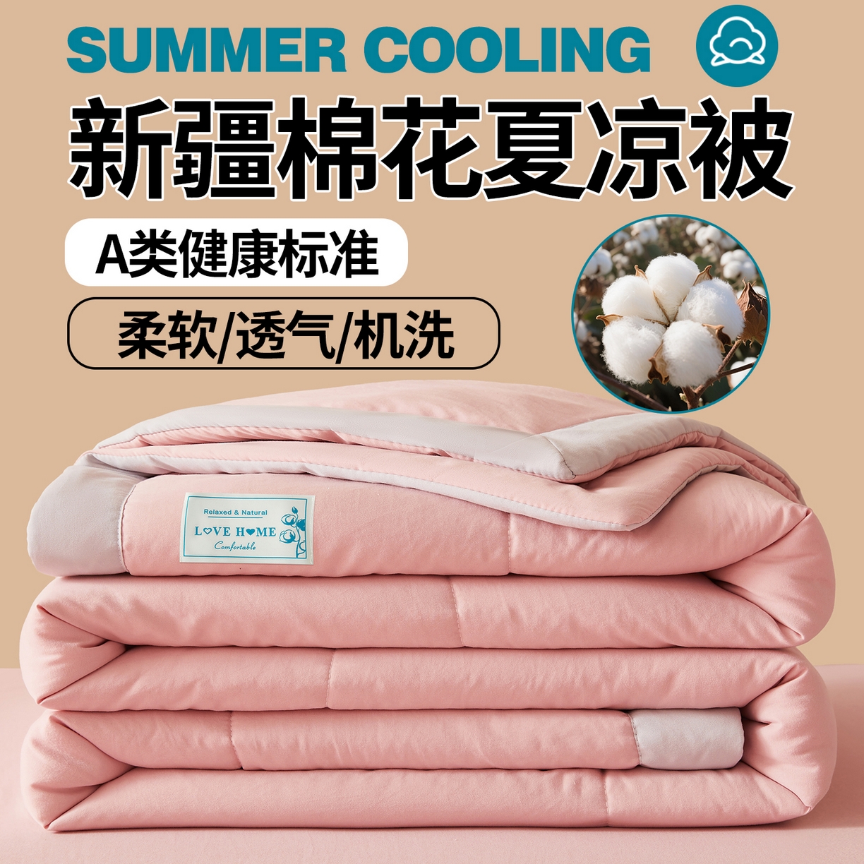 91家纺网 家纺一手货源 找家纺 罗布斯 2026新款简约纯色风水洗棉双拼夏被新疆棉花被夏凉被空调被(买家秀加微） 樱花粉