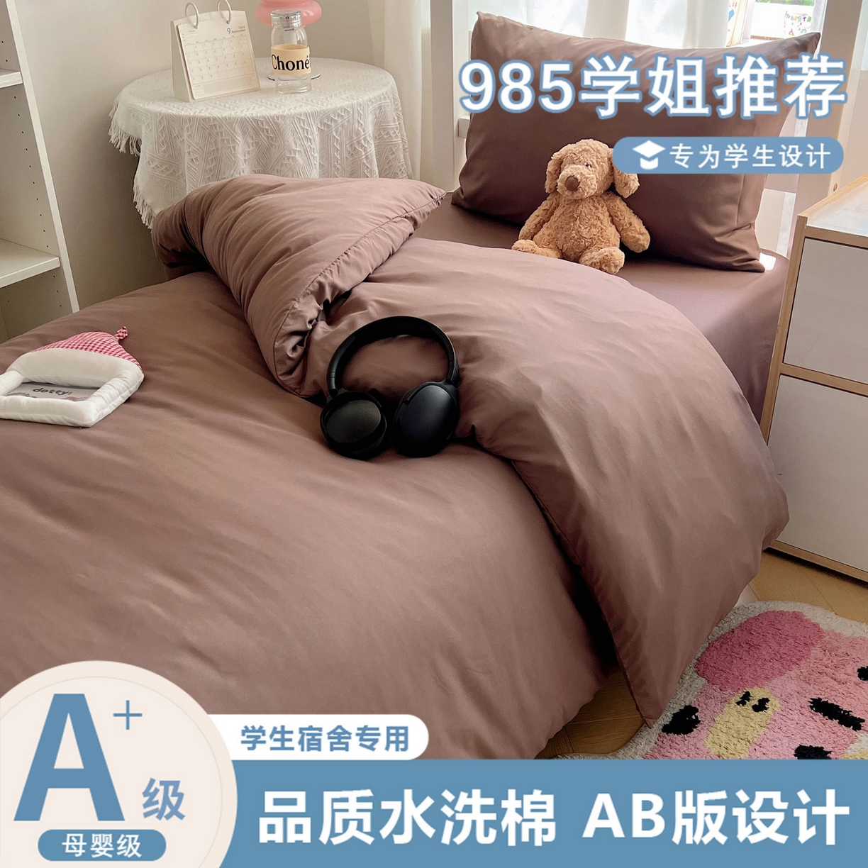 91家纺网 家纺一手货源 找家纺 （总）缦绣阁家纺 2026新款亲肤水洗棉纯色四件套床单被罩被套单件学生宿舍上下铺单人三件套