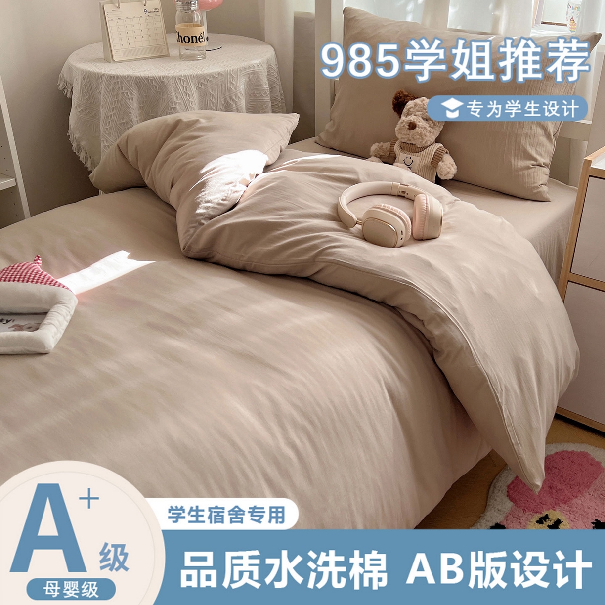 91家纺网 家纺一手货源 找家纺 （总）缦绣阁家纺 2026新款亲肤水洗棉纯色四件套床单被罩被套单件学生宿舍上下铺单人三件套