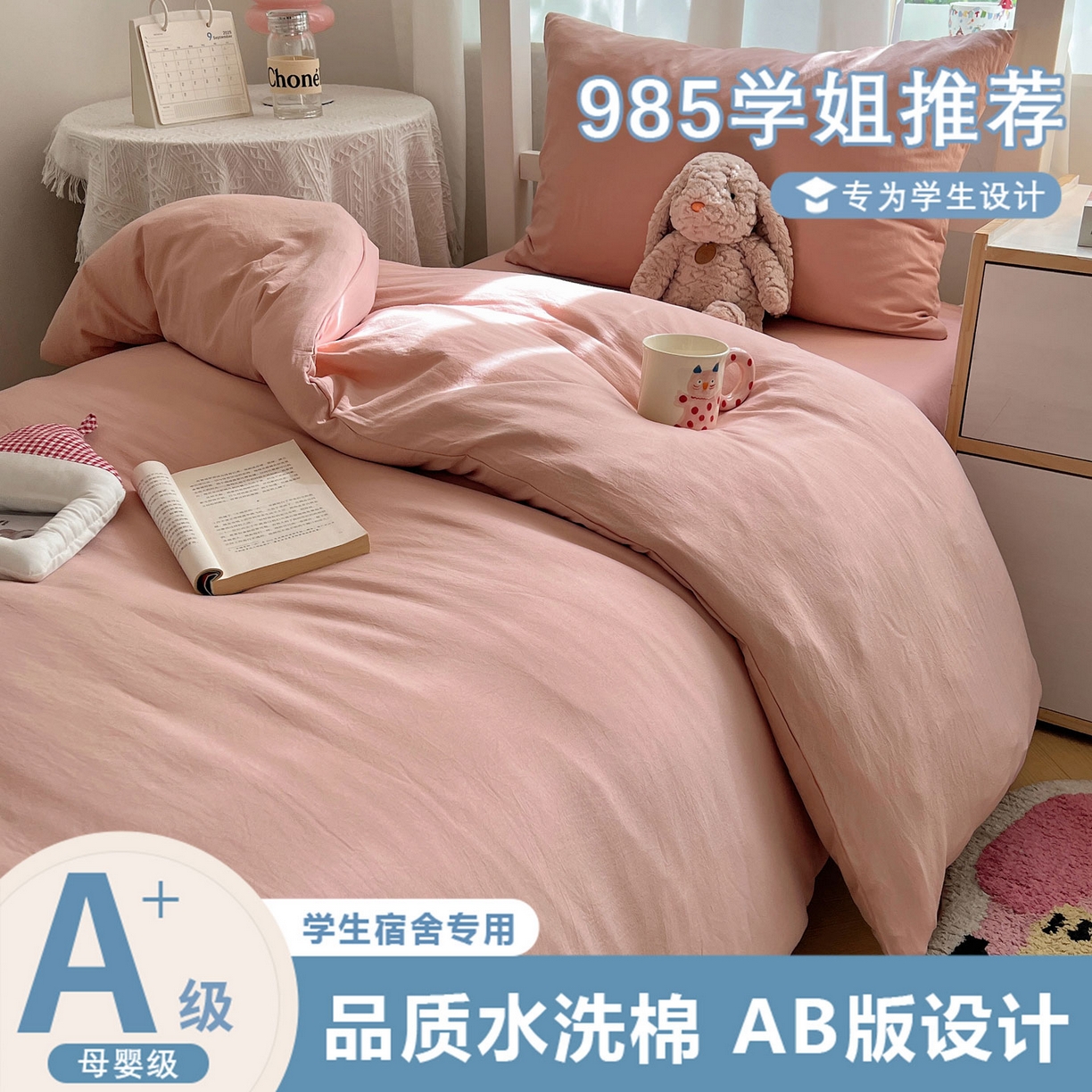 91家纺网 家纺一手货源 找家纺 （总）缦绣阁家纺 2026新款亲肤水洗棉纯色四件套床单被罩被套单件学生宿舍上下铺单人三件套