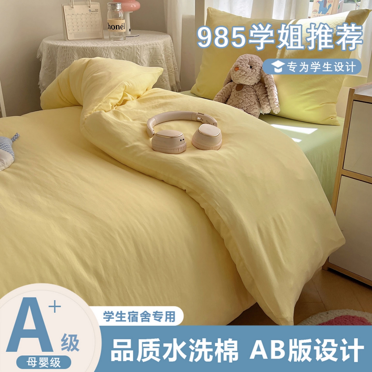 91家纺网 家纺一手货源 找家纺 （总）缦绣阁家纺 2026新款亲肤水洗棉纯色四件套床单被罩被套单件学生宿舍上下铺单人三件套