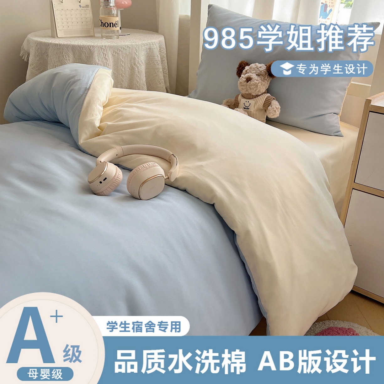 91家纺网 家纺一手货源 找家纺 （总）缦绣阁家纺 2026新款亲肤水洗棉纯色四件套床单被罩被套单件学生宿舍上下铺单人三件套