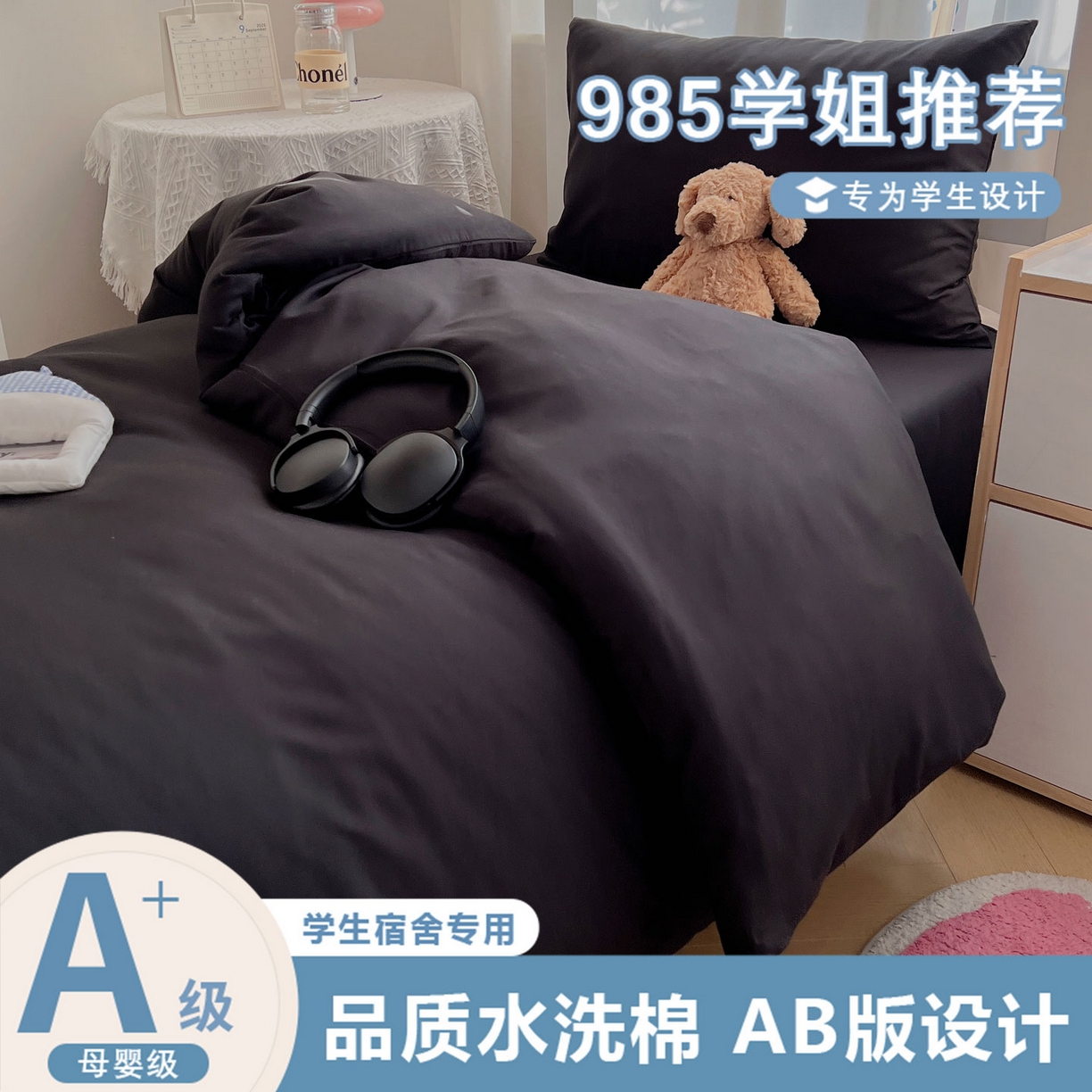 缦绣阁家纺 2026新款亲肤水洗棉纯色四件套床单被罩被套单件学生宿舍上下铺单人三件套 纯色酷黑