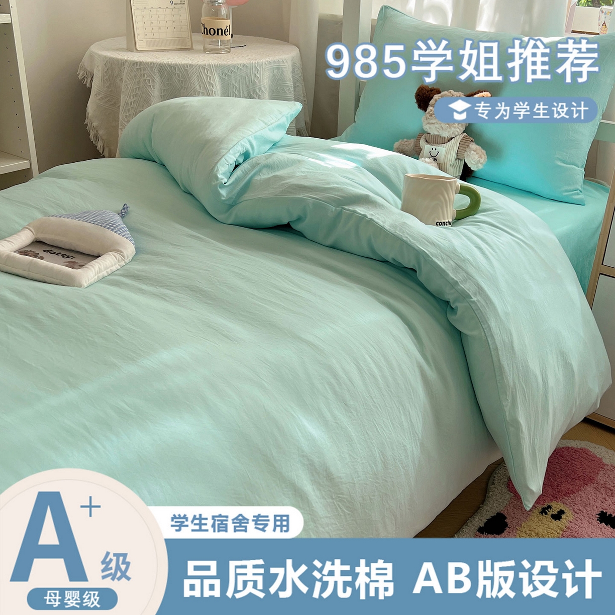 缦绣阁家纺 2026新款亲肤水洗棉纯色四件套床单被罩被套单件学生宿舍上下铺单人三件套 纯色水绿