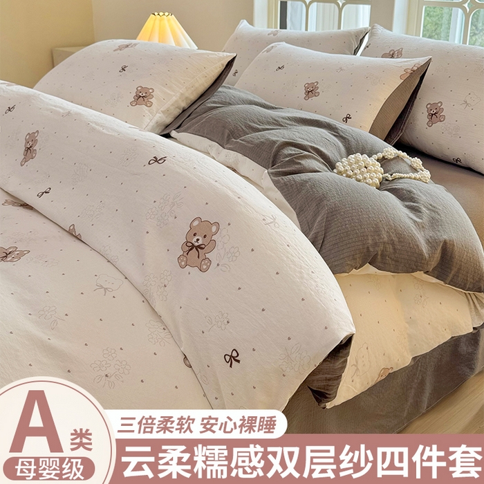 悠米悠家 2026新款亲肤舒适木棉双层纱印花四件套 可可萌熊
