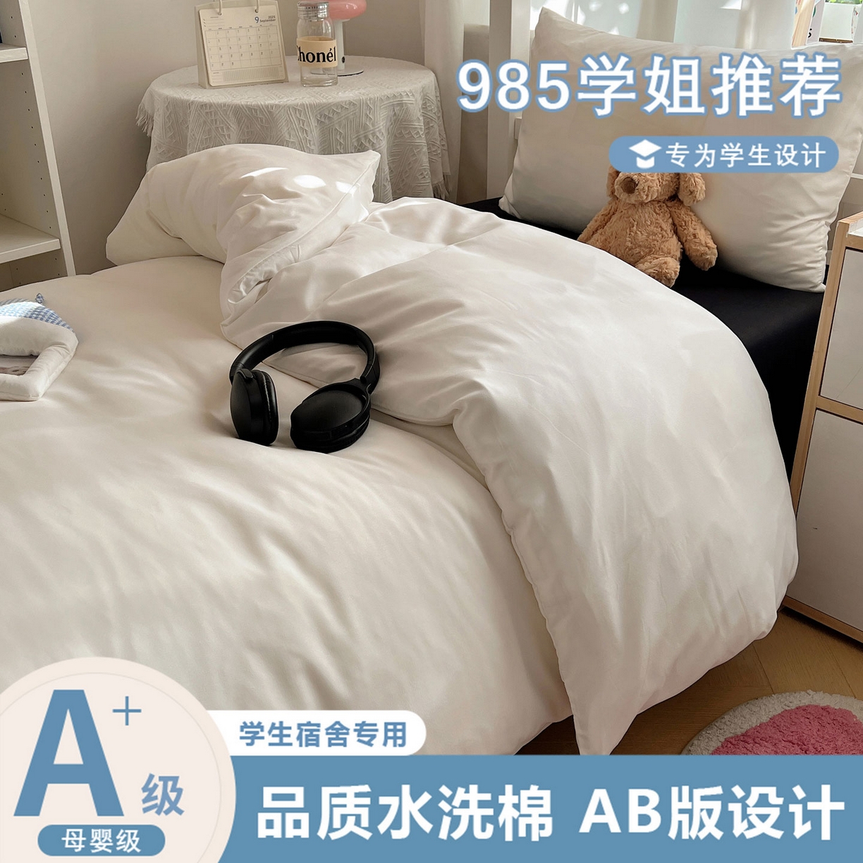 缦绣阁家纺 2026新款亲肤水洗棉纯色四件套床单被罩被套单件学生宿舍上下铺单人三件套 奶白酷黑